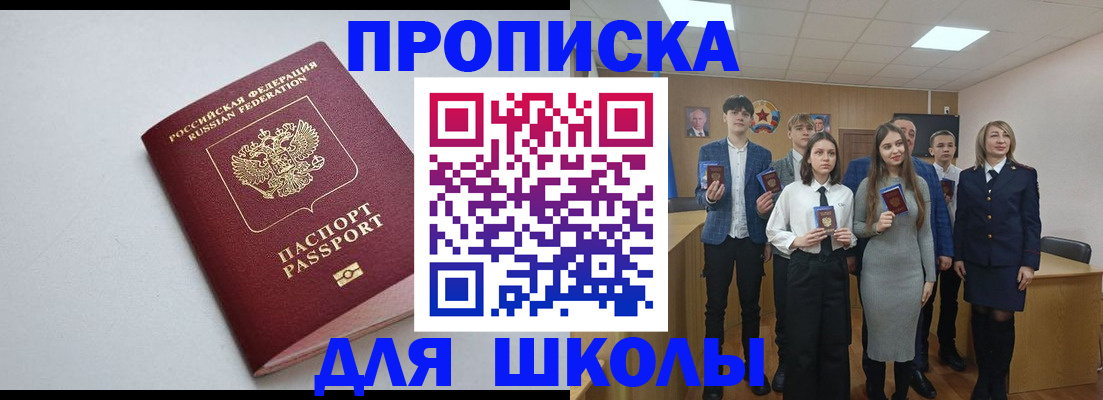 прописка ребенка в Кузнецке