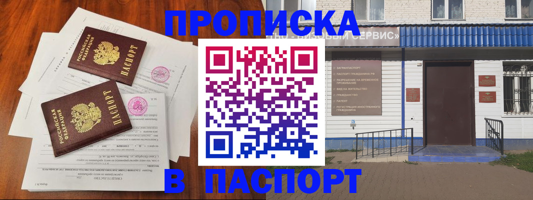 прописка в Кузнецке